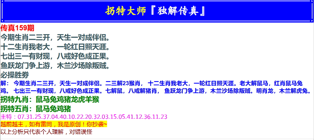 159期拐特大师澳门传真[图]